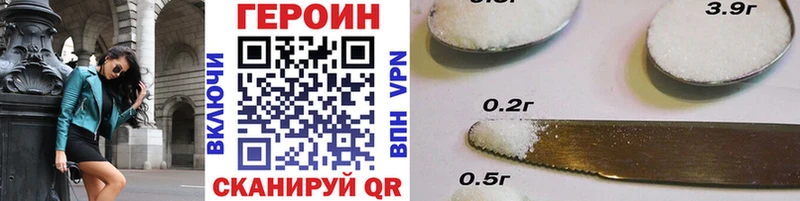 ГЕРОИН Heroin  Высоковск 